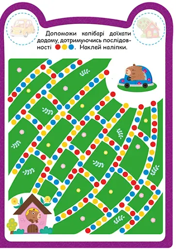 Милі звірята. Капібара (+ наліпки) - Одноліткова О.В. - фото 3