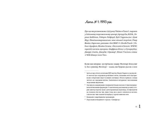 28. Наступного літа в той самий час - фото 6