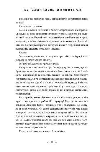 Таємниці останнього пірата - фото 6