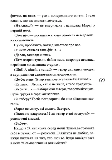 Поцілунок був не останній - фото 5