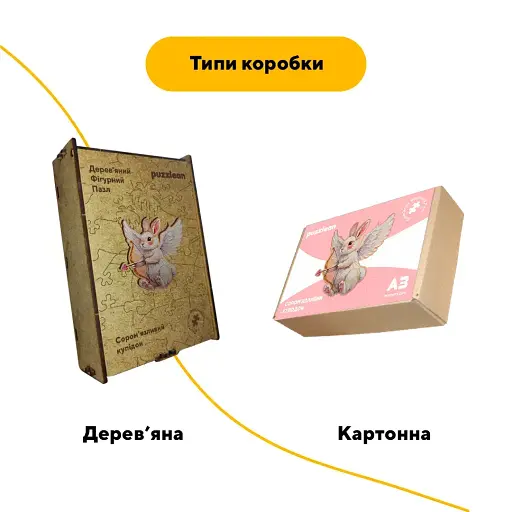 Деревяний фігурний пазл Соромязливий Купідон, А4, Картонна коробка 100 елементів - фото 5