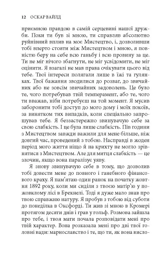 De profundis. Балада Редінзької тюрми - фото 10