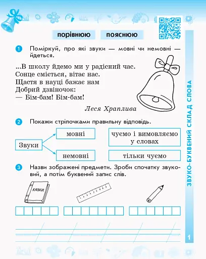 Українська мова та читання. 2 клас. Робочий зошит. У 2-х частинах - фото 2
