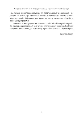 Роздуми про ХХ століття - фото 10