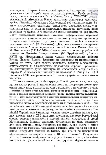 Московство - фото 12