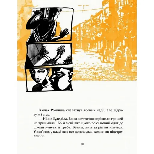 Детская книга Украденные 153029 - фото 4