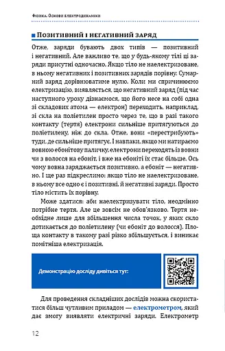 Фізика. Основи електродинаміки - фото 14