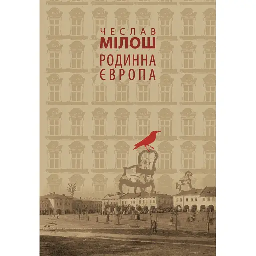 Родинна Європа - фото 1