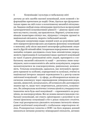 Комунікація і культура в глобальному світі - фото 7