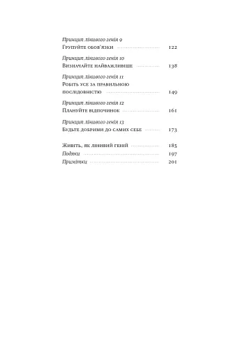 Лінива геніальна мама. Як встигати найголовніше і залишати час для себе - фото 6