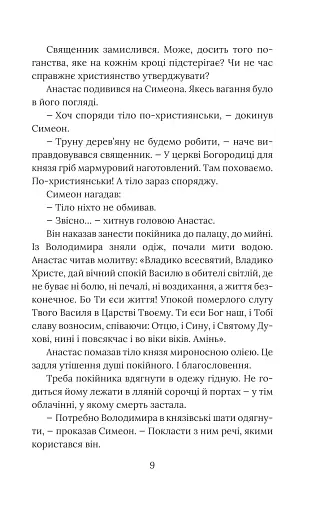 Метушня навколо престолу - фото 11