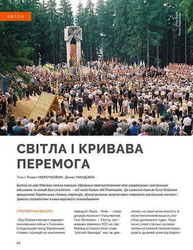 Локальна історія №7-8/2025. Українські січові стрільці - фото 8