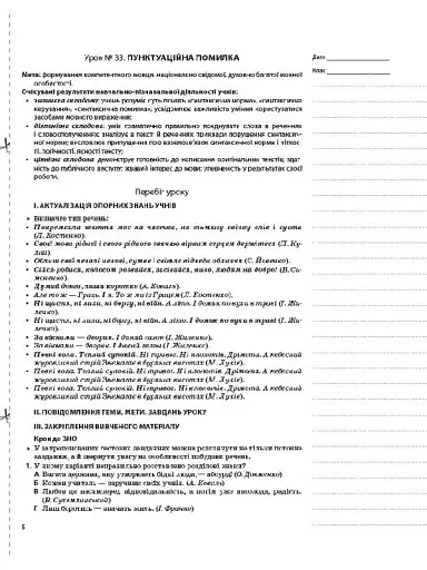 Українська мова. 11 клас. ІІ семестр - фото 3