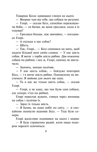 Білий Зуб - фото 8