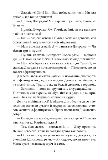 Славетна п’ятірка. Книга 9. П’ятеро потрапляють у пригоду - фото 4