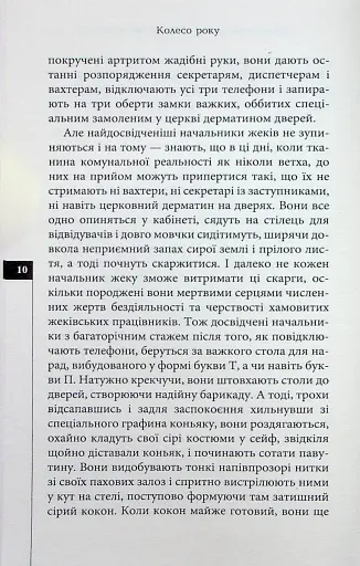 Осіннє заціпеніння. Стрічання мертвих - фото 7