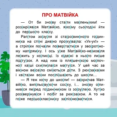 Читаємо по складах. До 100 слів - фото 5