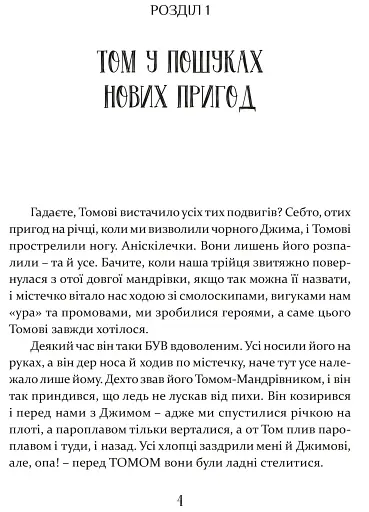 Том Соєр за океаном. Том Соєр - детектив - фото 2