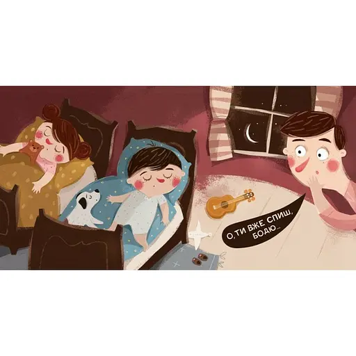 Детская книга "Я играю, я учусь Бодьо говорит: Спокойной ночи!" 318253 - фото 2