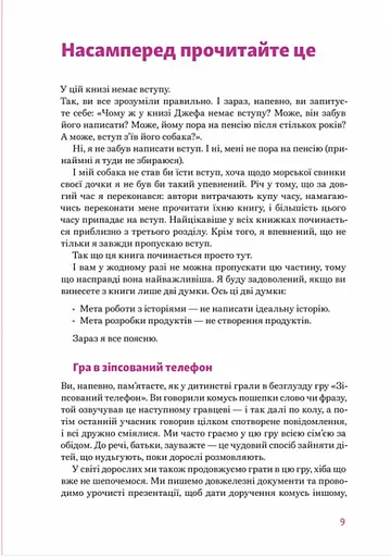 Мапа історій користувача. Відкрий правдиву історію, створи саме той продукт – Пітер Ікономі, Джеф Петтон - фото 2