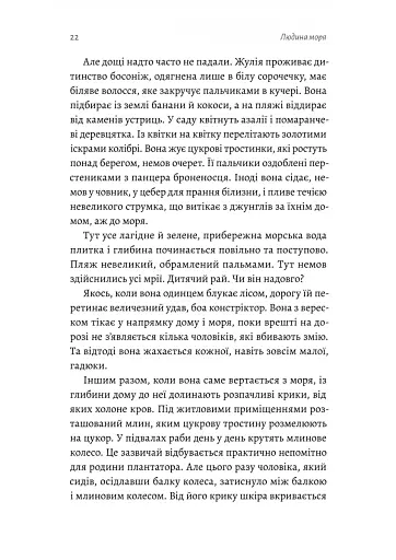 Людина моря. Томас Манн і любов його життя - фото 16