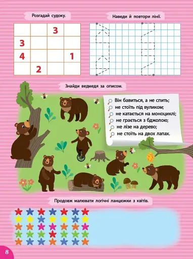 Першокласна підготовка до школи. Логіка. Міркування та увага - фото 2