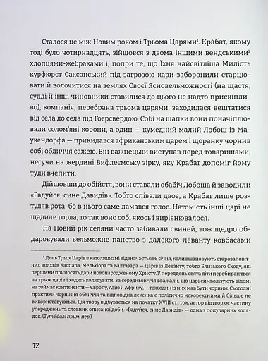 Крабат - фото 6