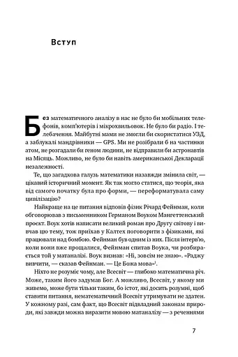 Безмежна сила математики. Як завдяки матаналізу винайшли смартфони, телебачення і GPS - фото 4