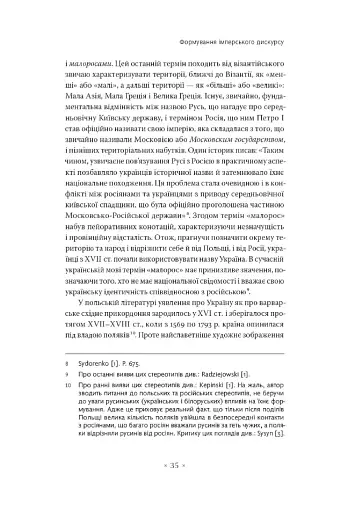 В обіймах імперії. Література й імперський дискурс від наполеонівської до постколоніальної доби - фото 8