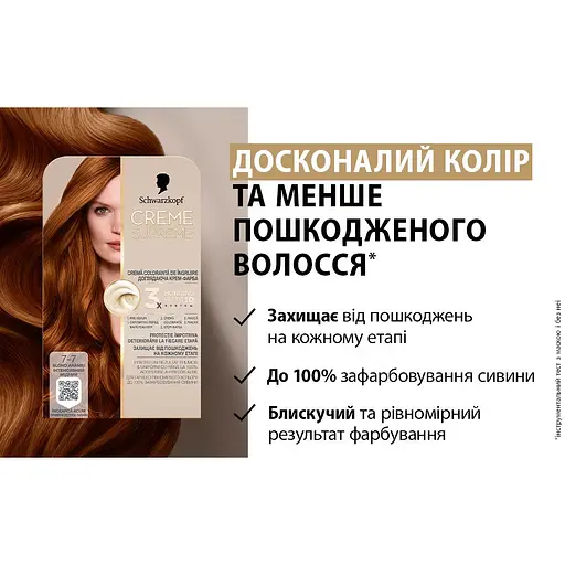 Фарба для волосся Creme Supreme №7-7 інтенсивний мідний - фото 5