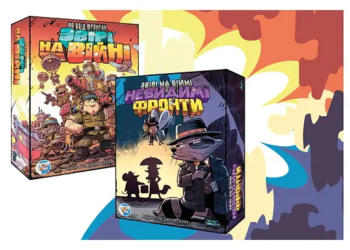 Настільна гра Games 7 Days По всіх фронтах. Звірі на війні + Невидимі фронти (укр.) + унікальне промо! (ПВФ0201+1)