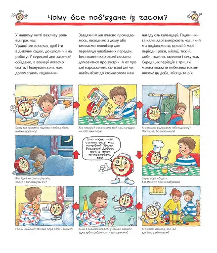 Годинник і час - фото 2