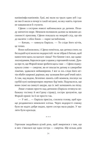 Сліпа лють - фото 15