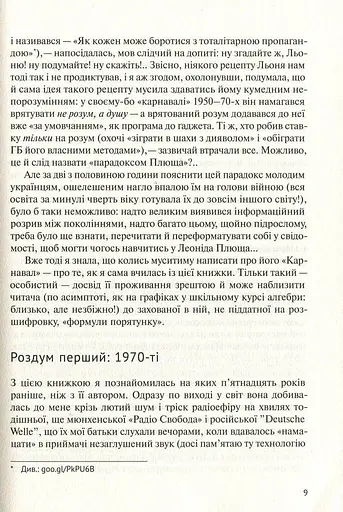У карнавалі історії. Свідчення - фото 8