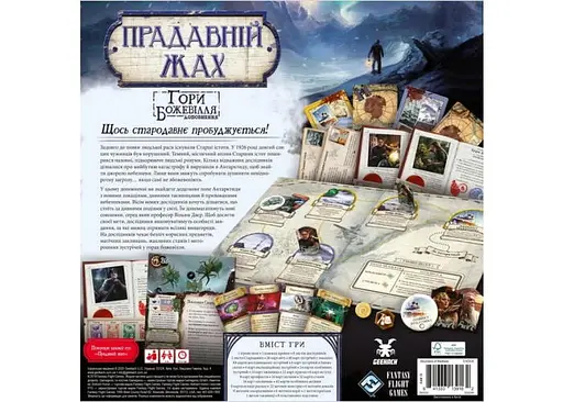 Настільна гра Geekach Games Прадавній жах. Гори божевілля (Eldritch Horror: Mountains of Madness) (укр.) (GKCH0290) - фото 3