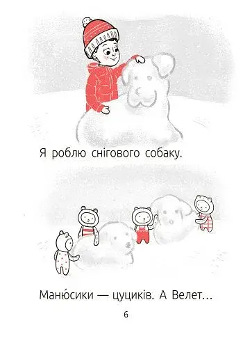 Велет нам програє! Читальня. Рівень 1 - фото 4