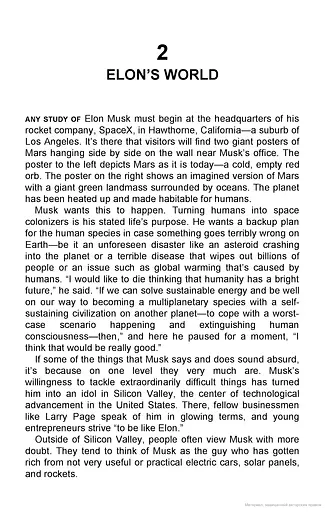 Elon Musk Young Readers' Edition - фото 7