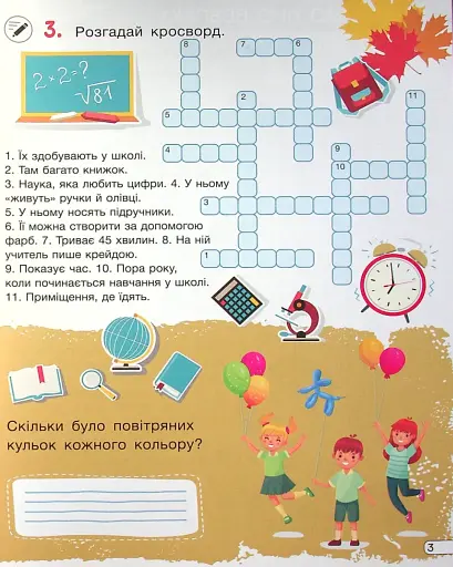Кросворди, ребуси, логічні завдання 4 клас - фото 3