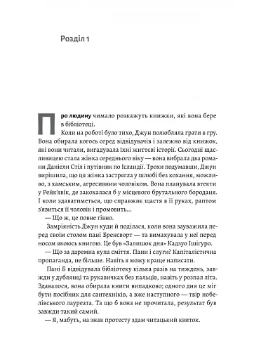 Остання бібліотека - фото 2