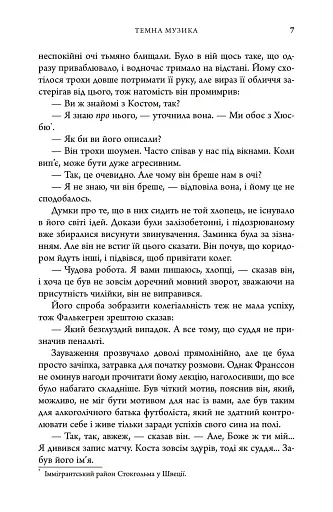 Темна музика - фото 8