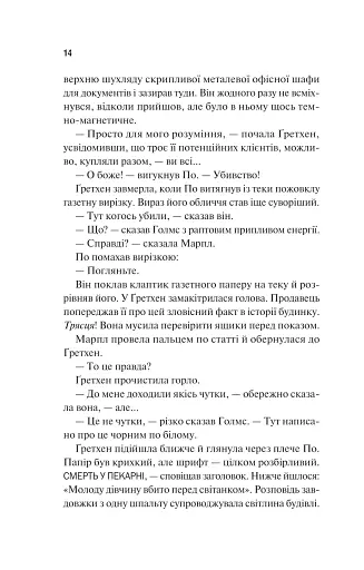 Голмс, Марпл і По: найвидатніша команда з розкриття злочинів ХХІ століття - фото 8