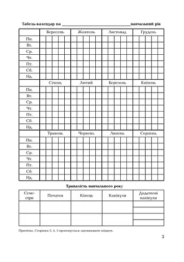 Щоденник класовода. 1-4 класи - фото 4