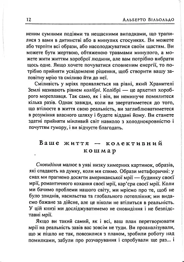 Мудрість шаманів для перетворення мрії на вчинок - фото 11