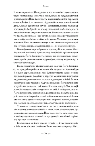 Вогняні брами. Героїчний епос про битву під Термопілами - фото 19