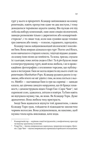 Не просто пісня про кохання - фото 12