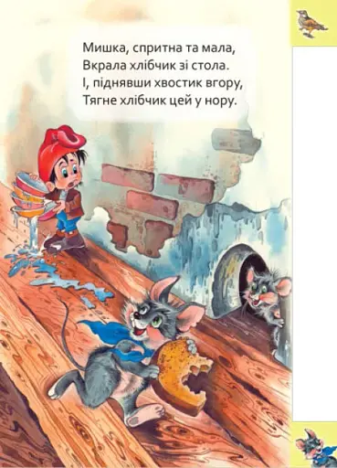 Маленькому пізнайкові. Хто де живе - фото 4