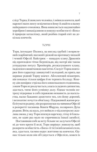 Буря лун. Крізь дзеркала. Книга 4 - фото 5