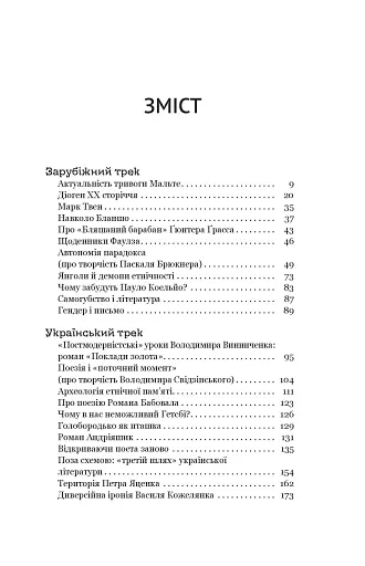 Паноптикум. Література: статті та есеї - фото 3