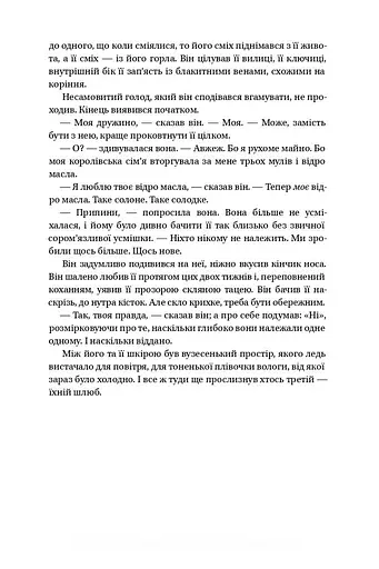 Долі та фурії - фото 5