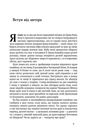 Наука для душі. Нотатки раціоналіста - фото 6